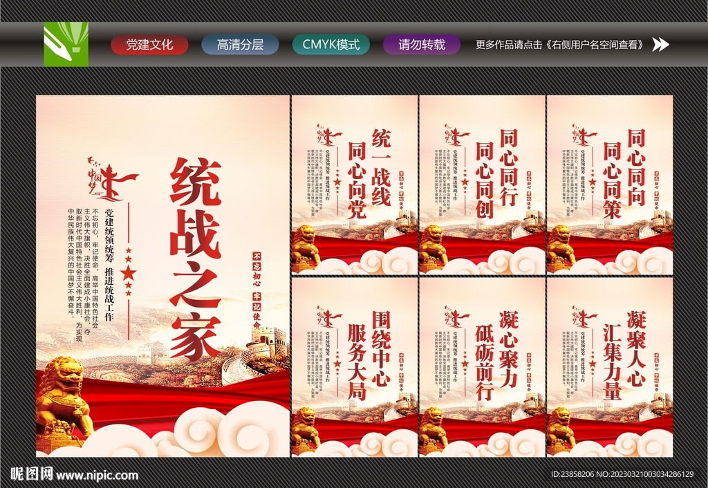 统战展板