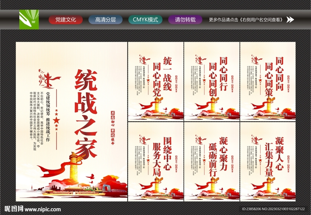 统战文化