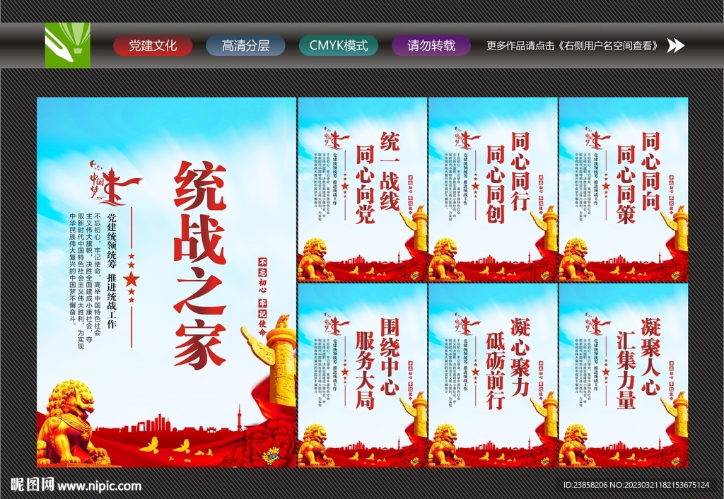 统战