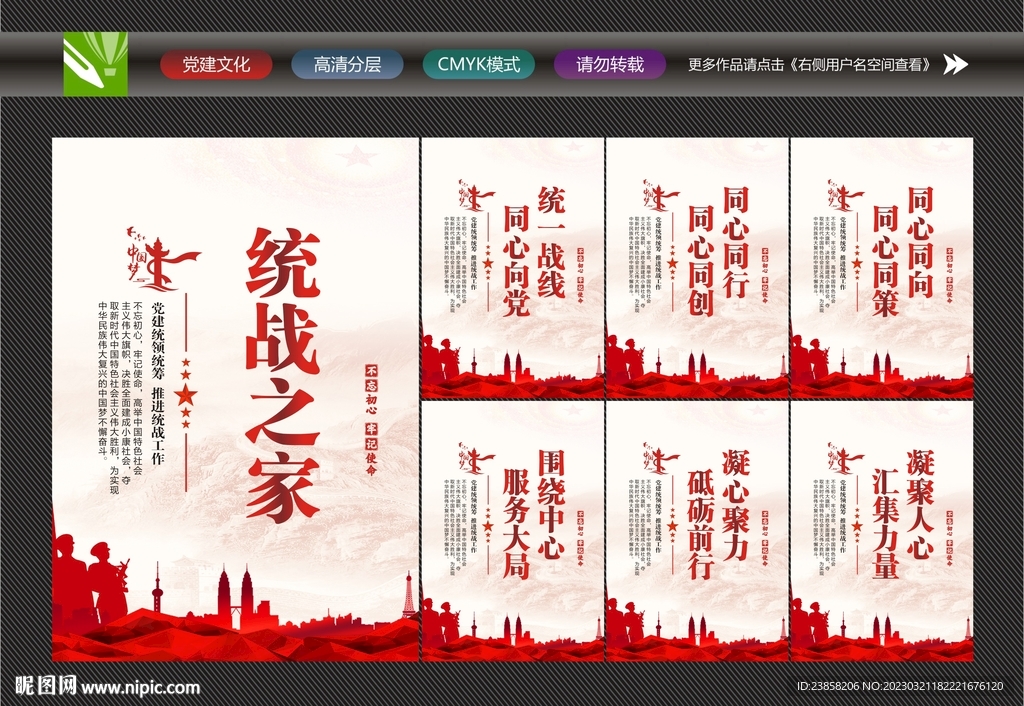 统战之家