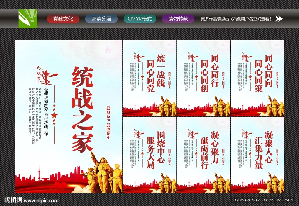 统战之家