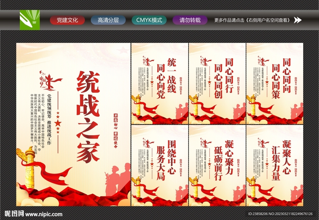 统战之家