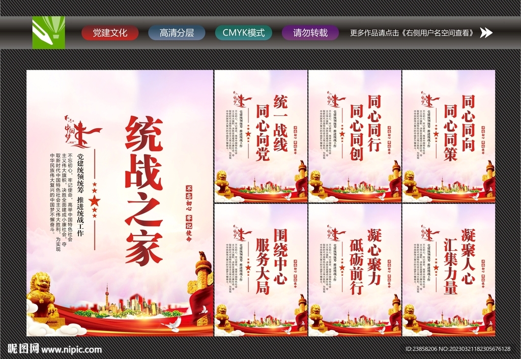 统战之家