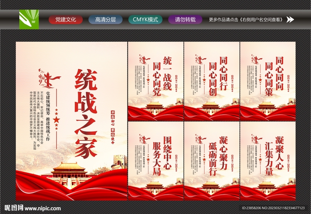 统战之家