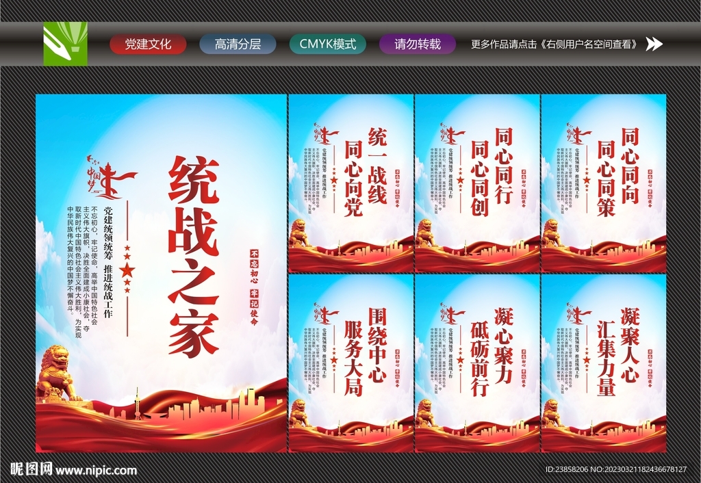 统一战线
