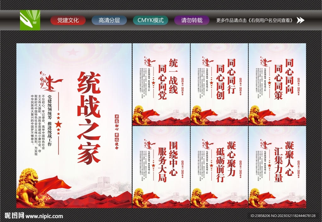 统一战线