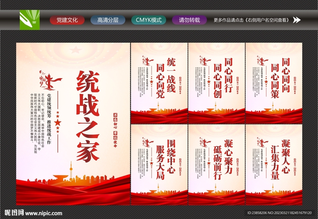 统一战线