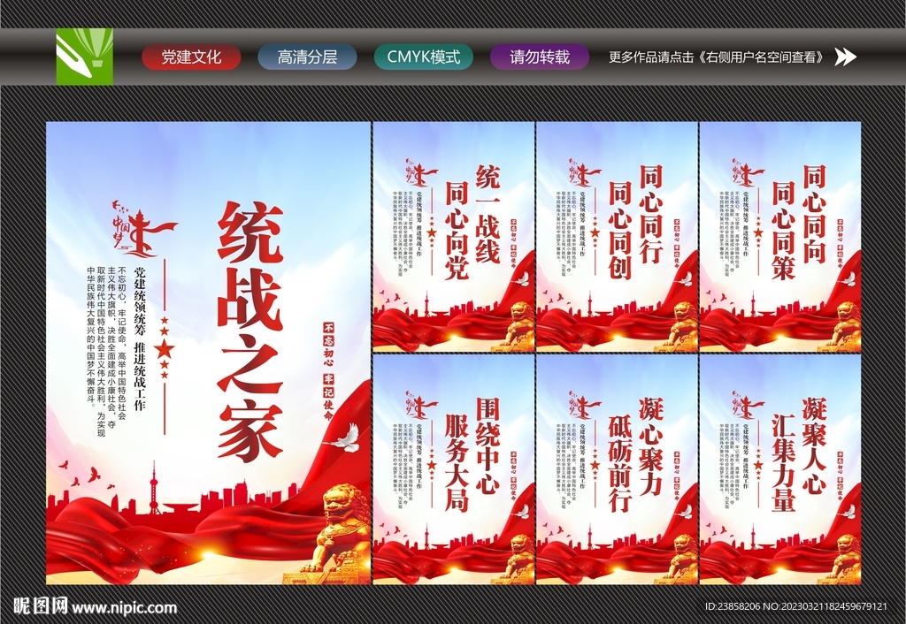统一战线