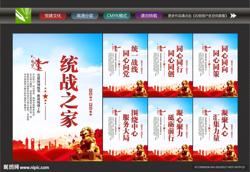 统战之家