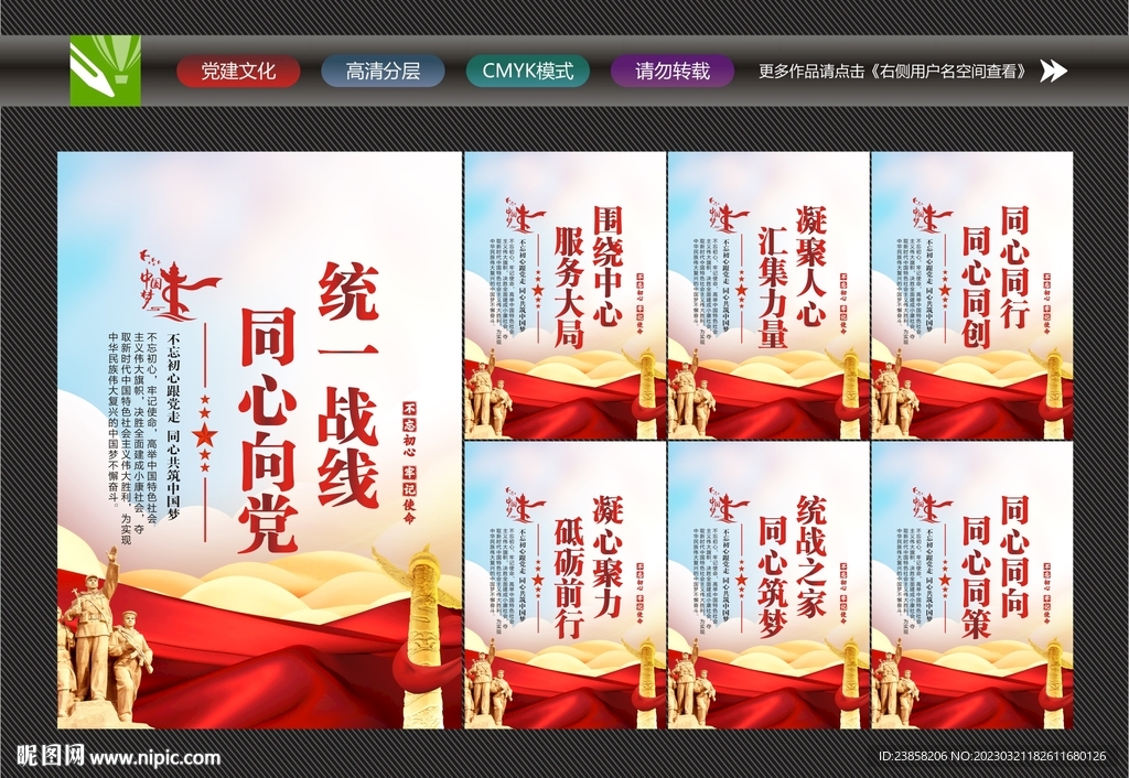 统战宣传标语