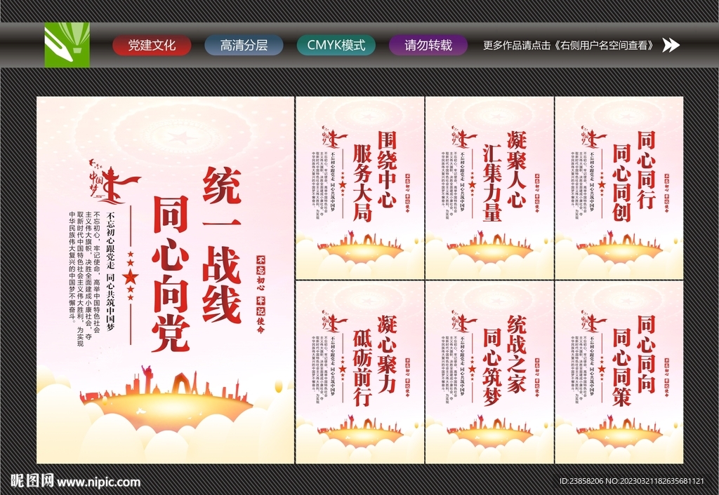 统战宣传