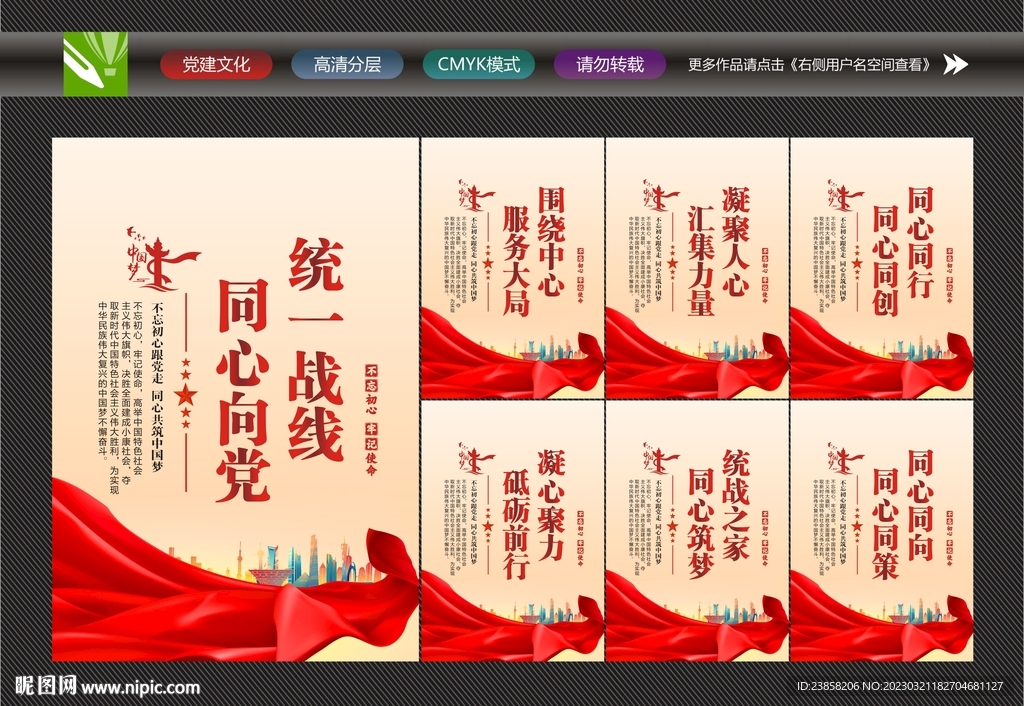 统战宣传