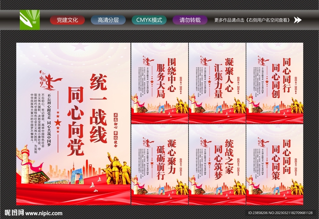 统一战线