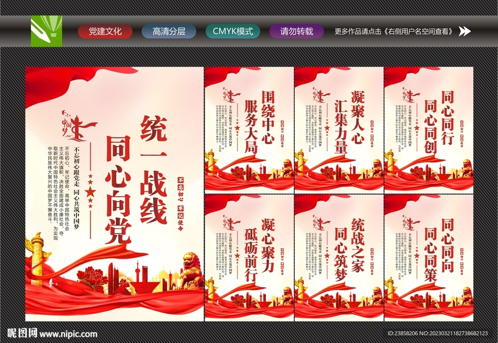 统一战线