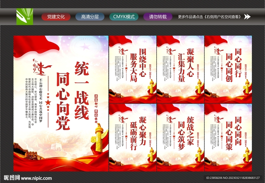 统战文化