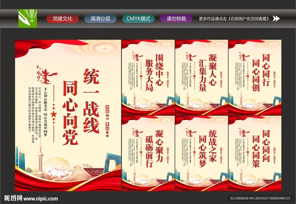 统战之家