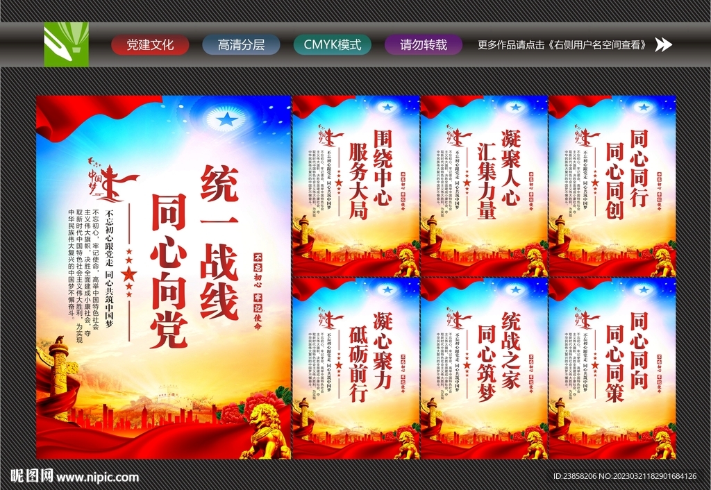 统战之家