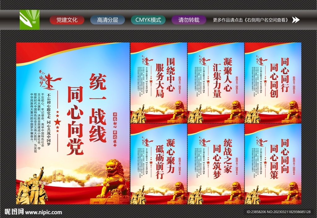 统战文化