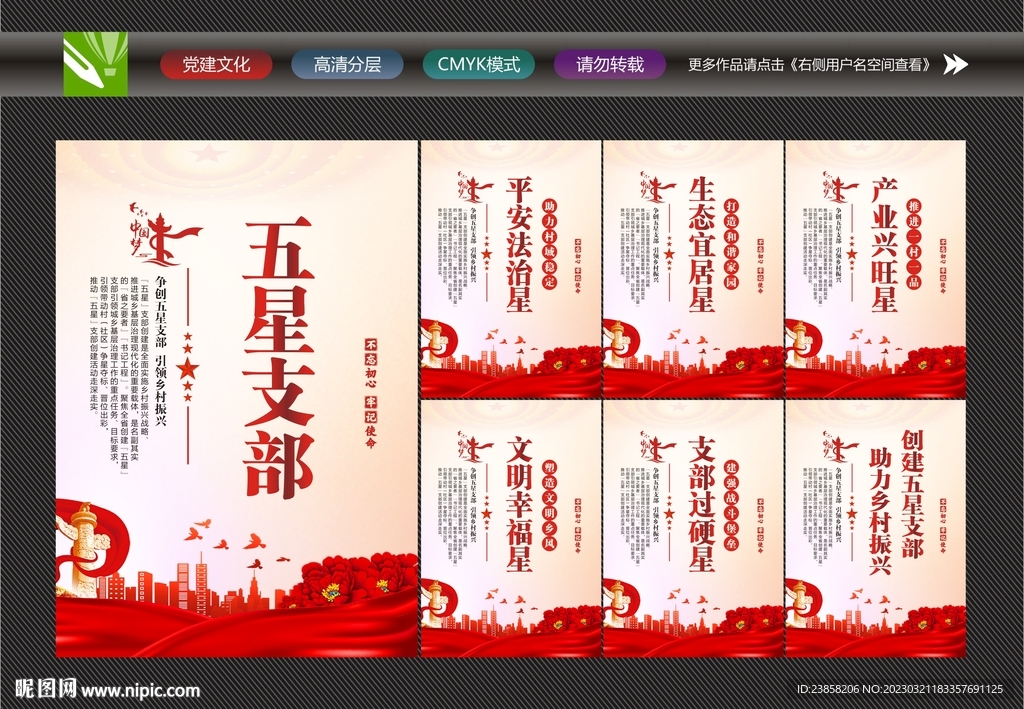 争创五星支部