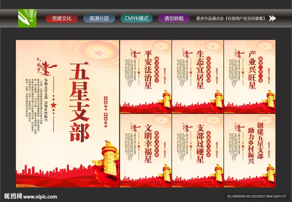 创建五星支部