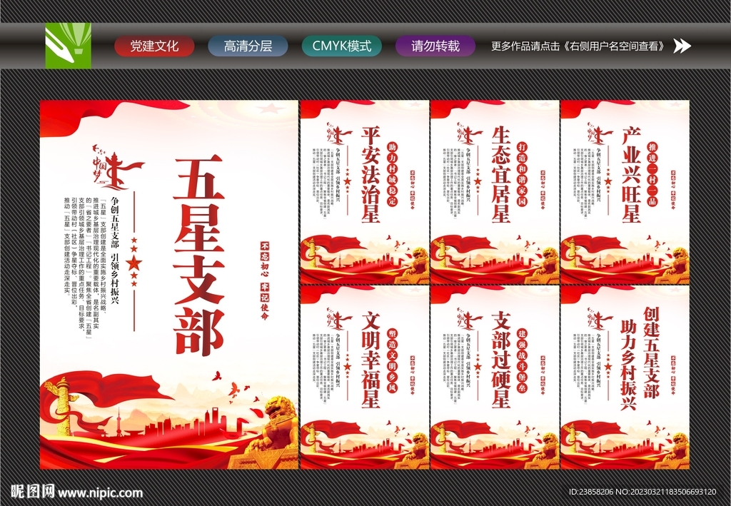 创五星支部