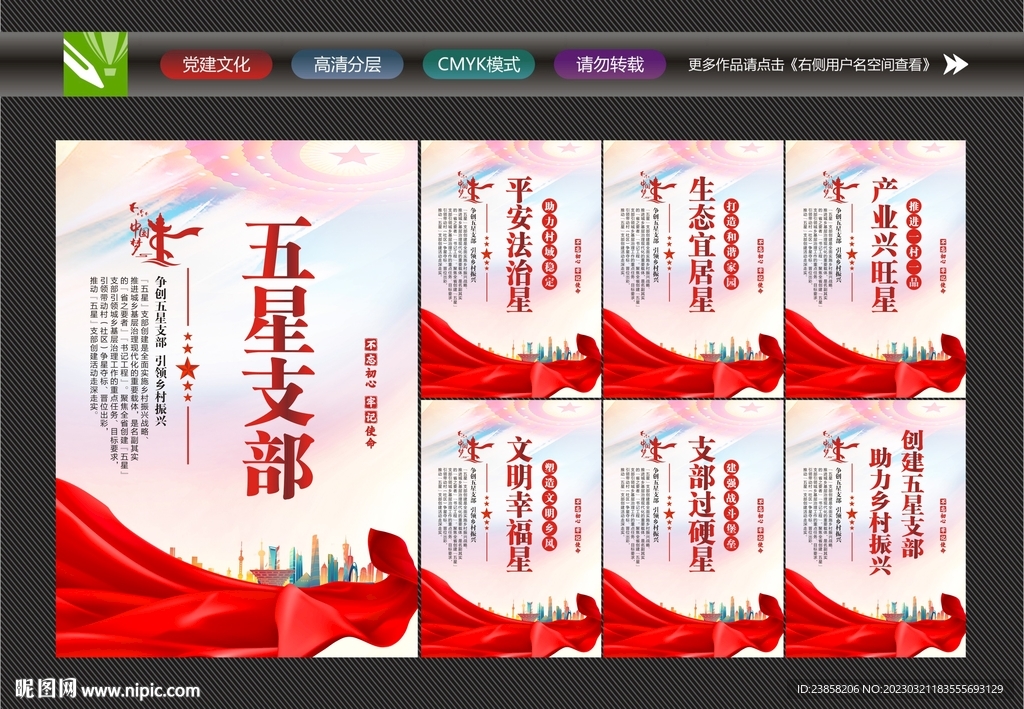争创五星支部