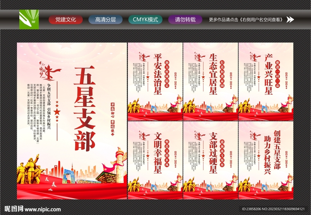 五星支部海报