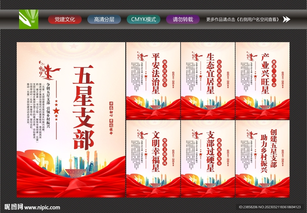 五星支部海报