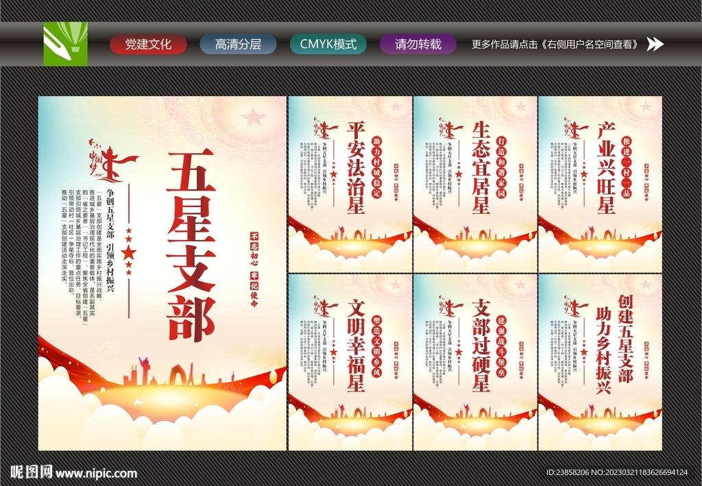五星支部海报