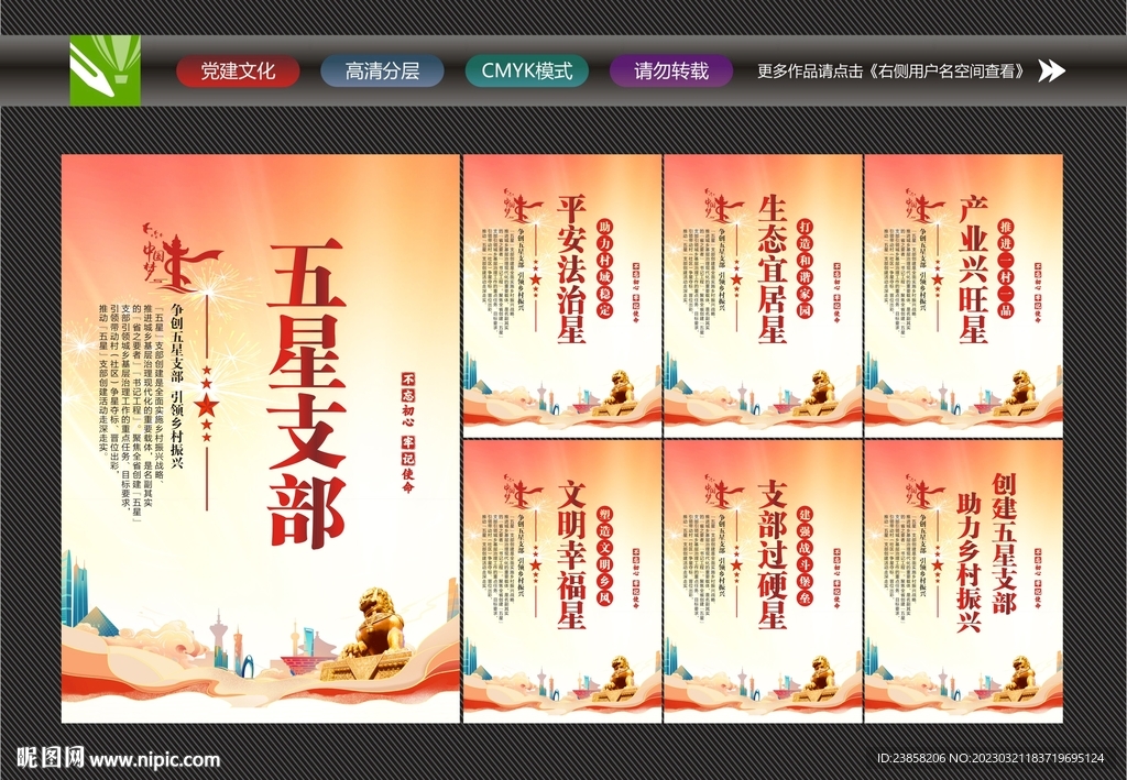 五星支部创建