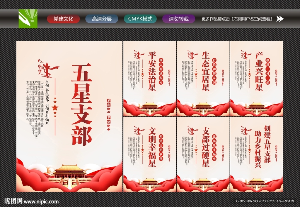 五星支部标语