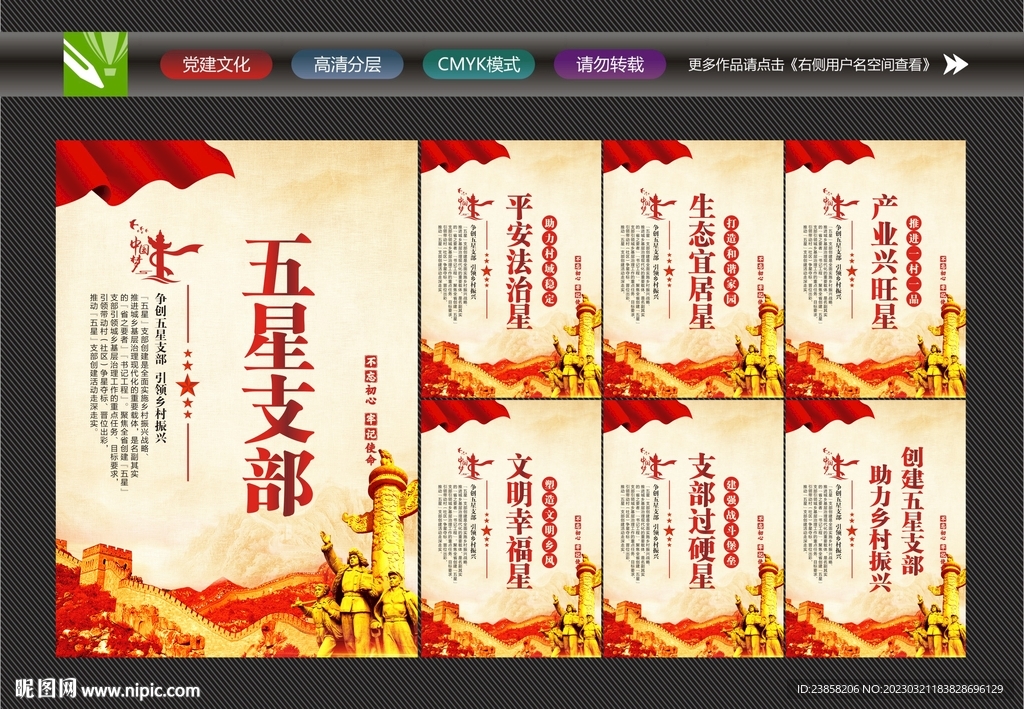 五星支部文化