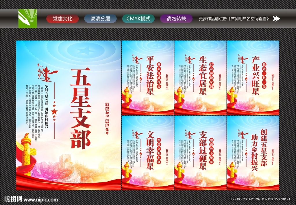 五星支部