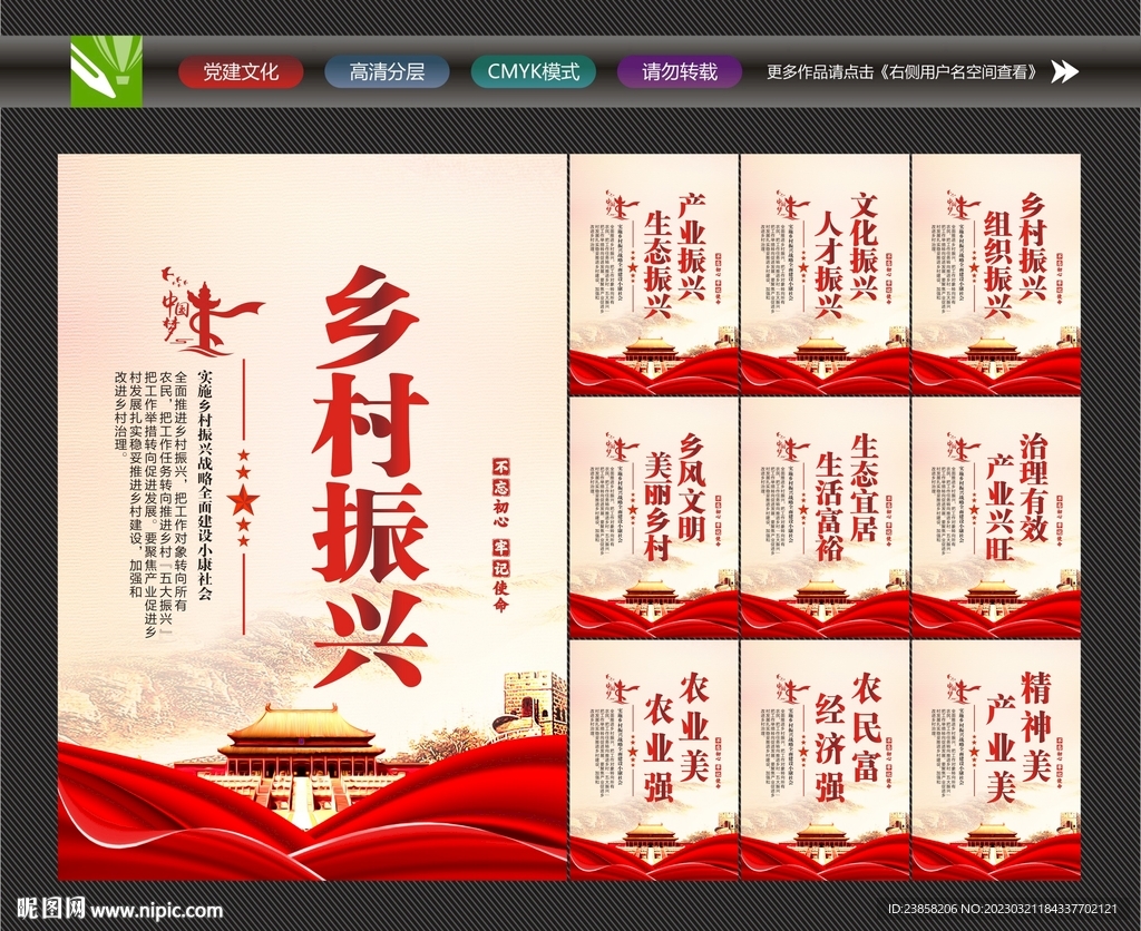乡村振兴建设