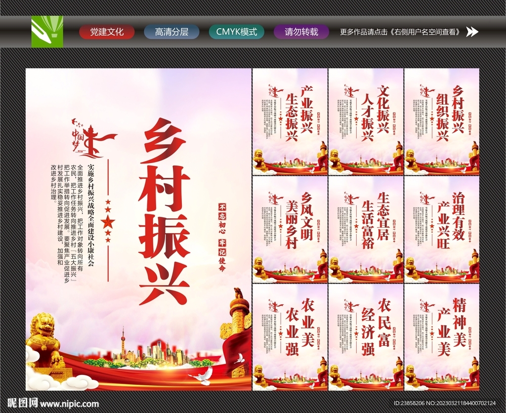 乡村振兴建设