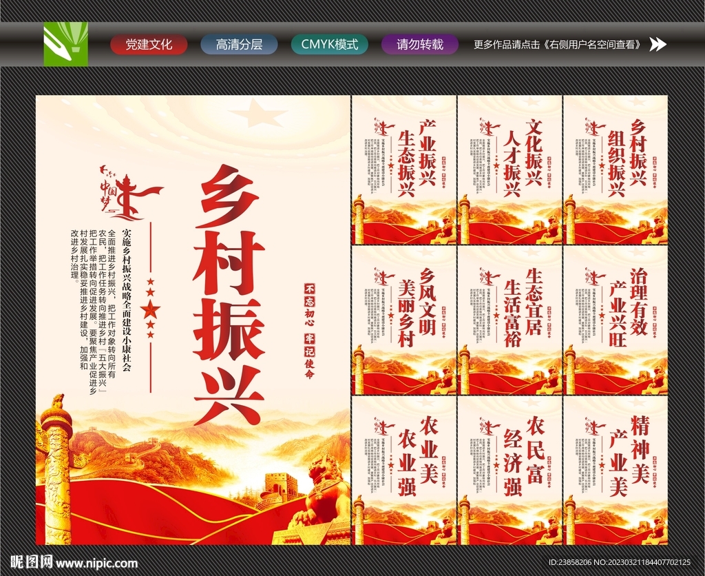 乡村振兴建设