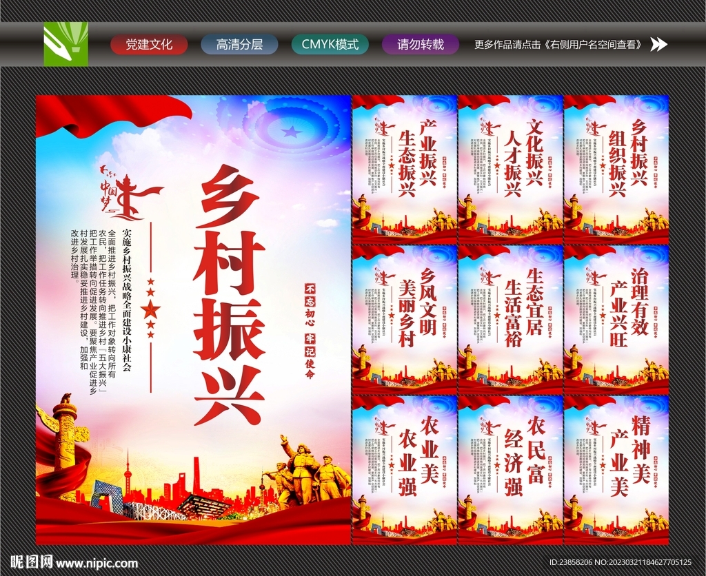 全面推进乡村振兴