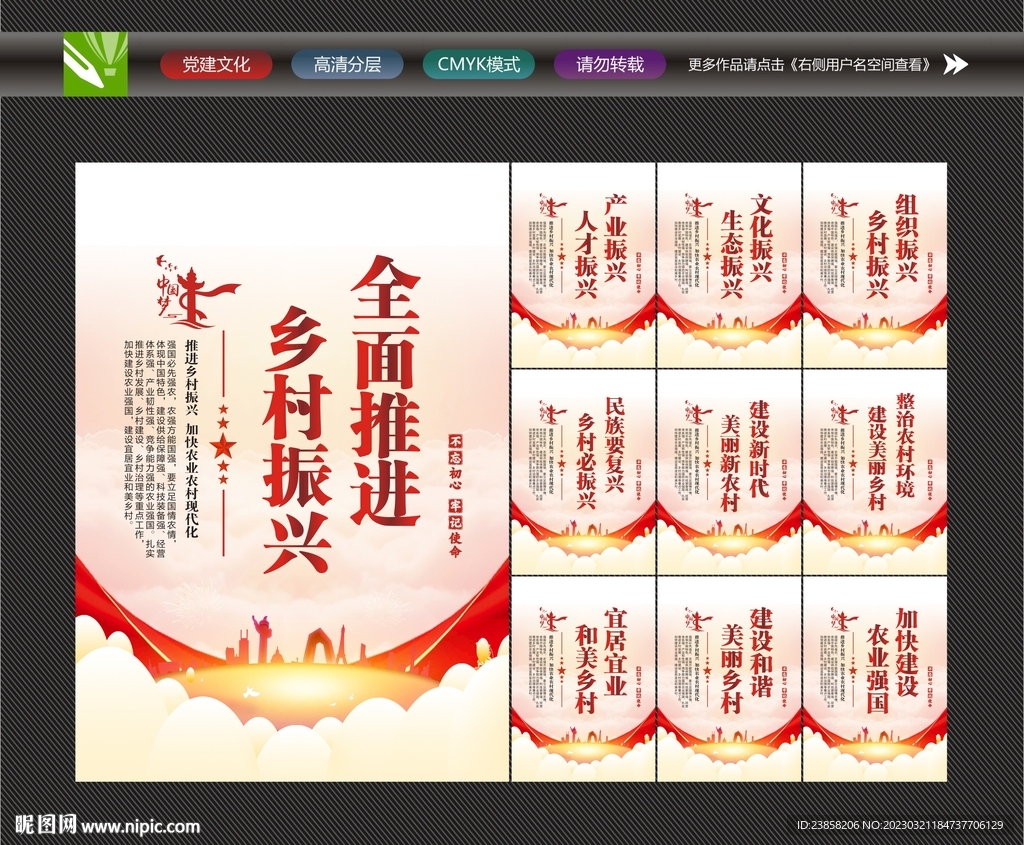 乡村振兴海报