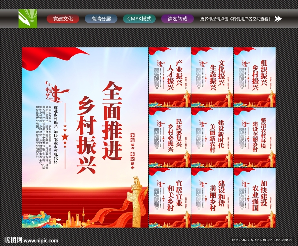 乡村振兴战略