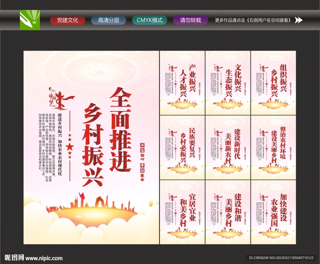 乡村振兴战略