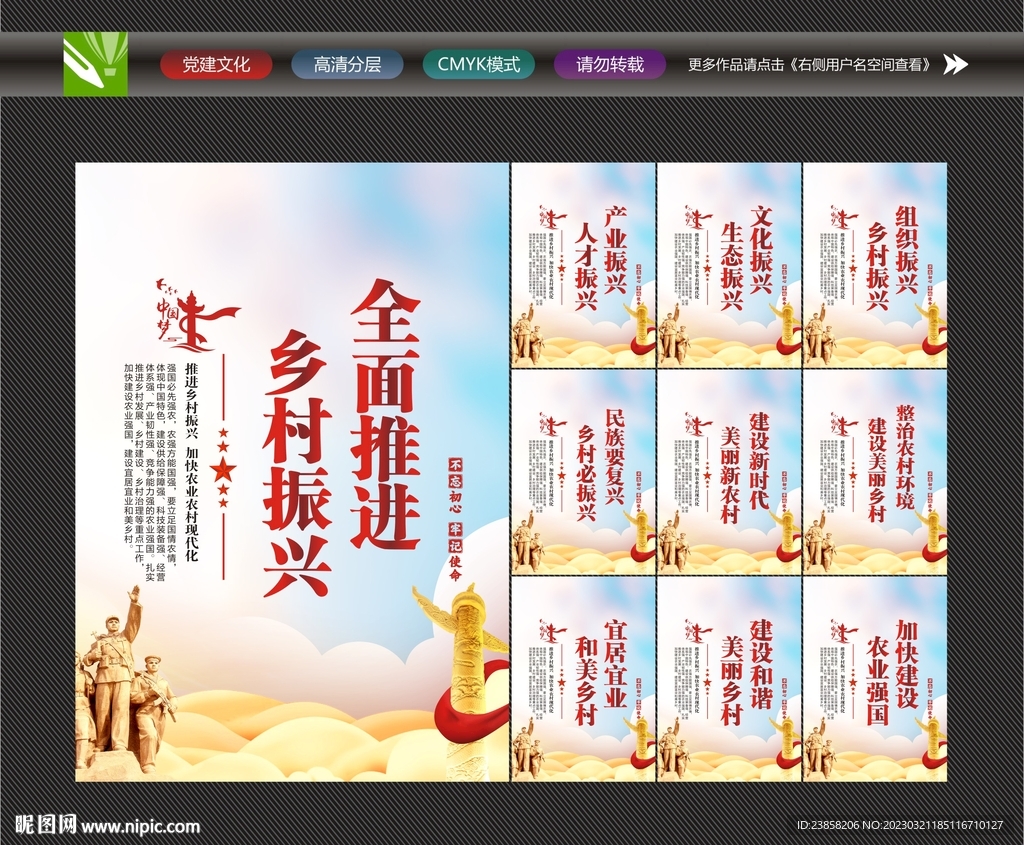 乡村振兴战略