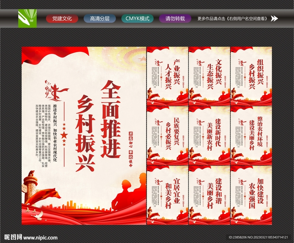 推进乡村振兴
