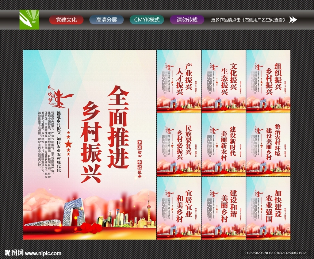 推进乡村振兴