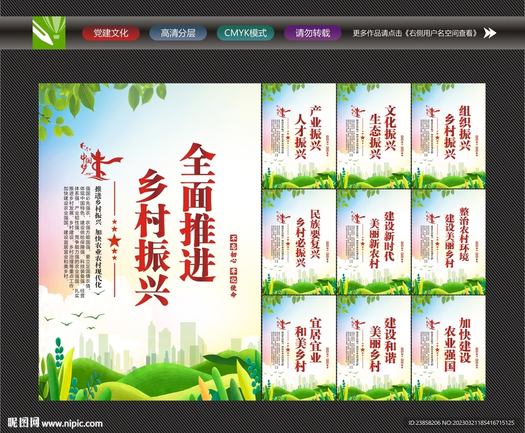 推进乡村振兴