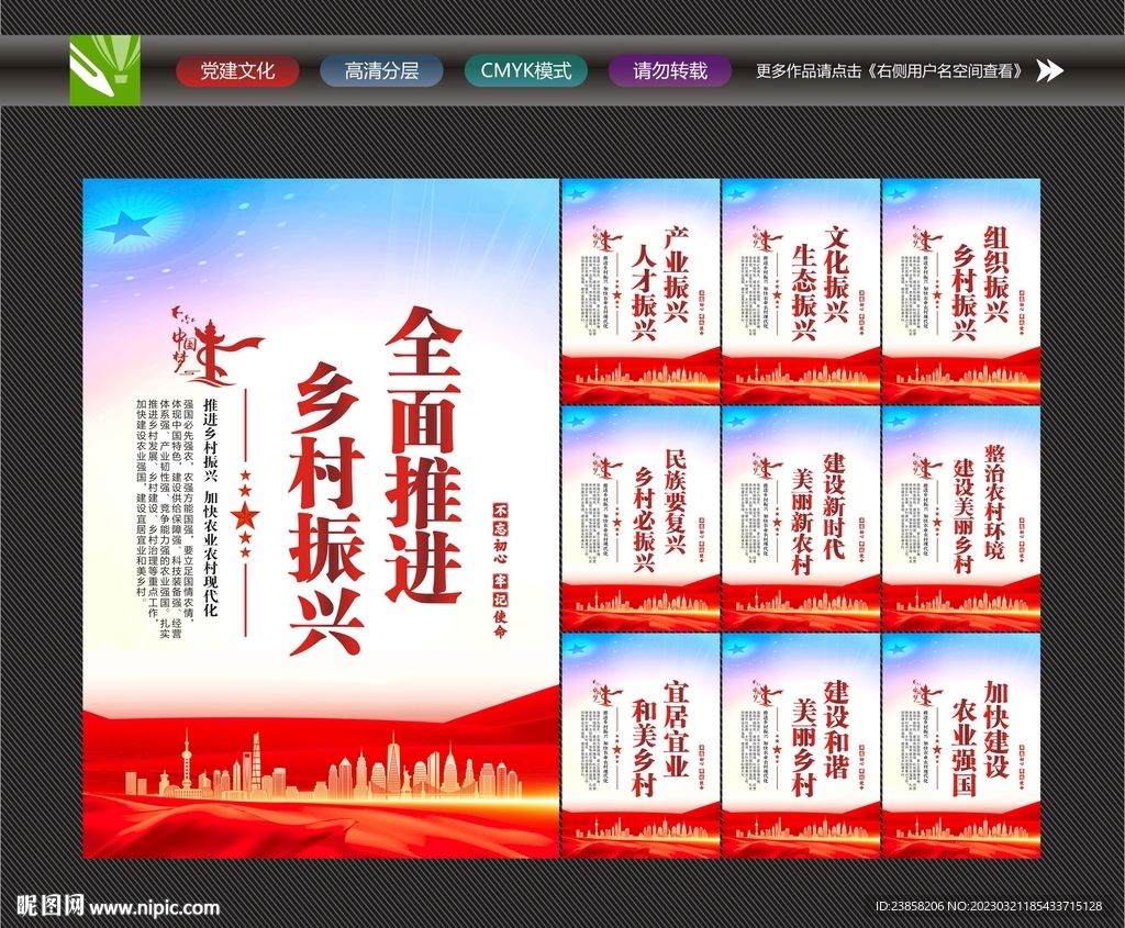 推进乡村振兴