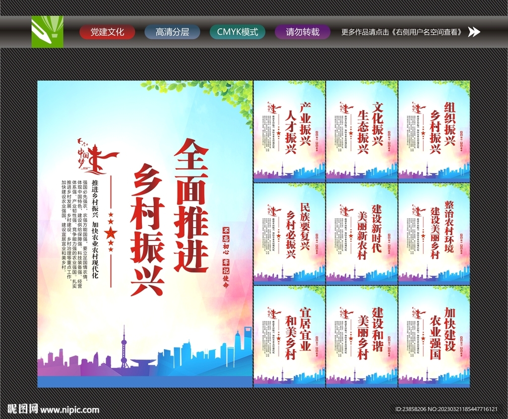推进乡村振兴