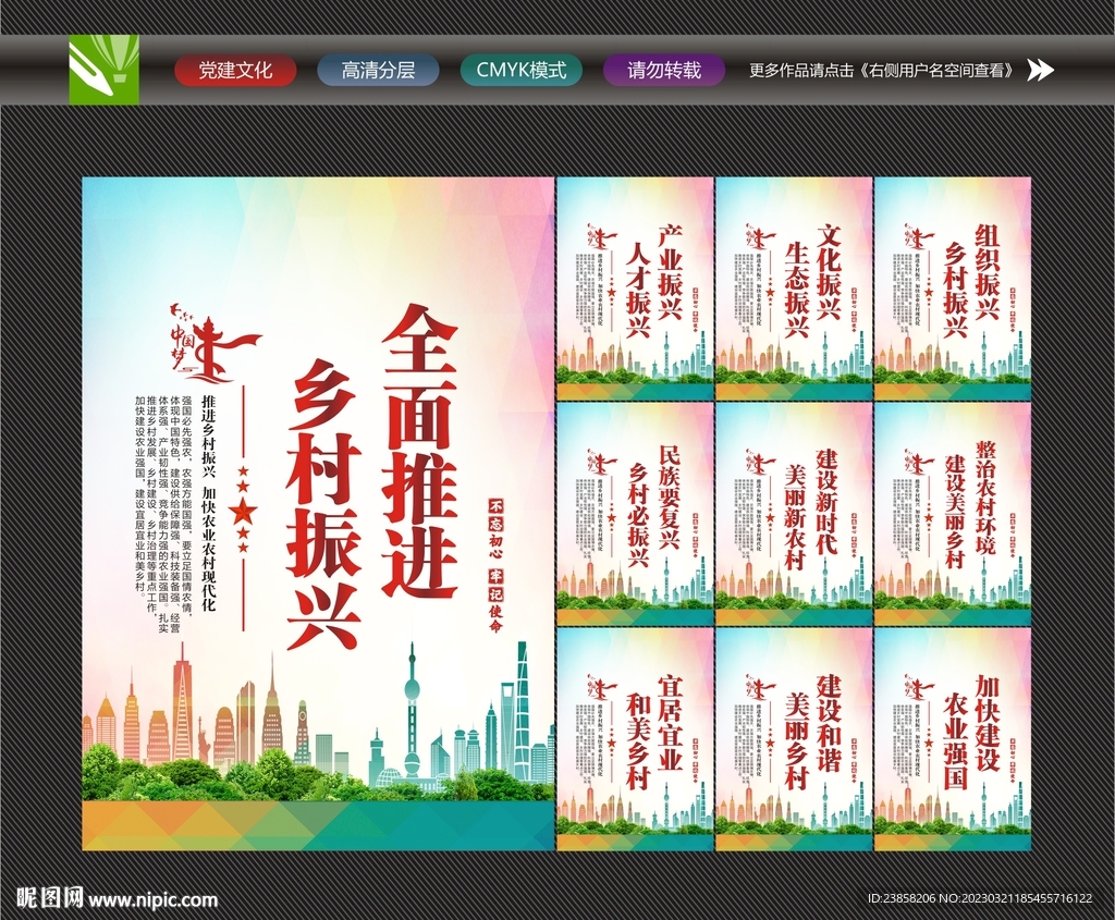 全面推进乡村振兴