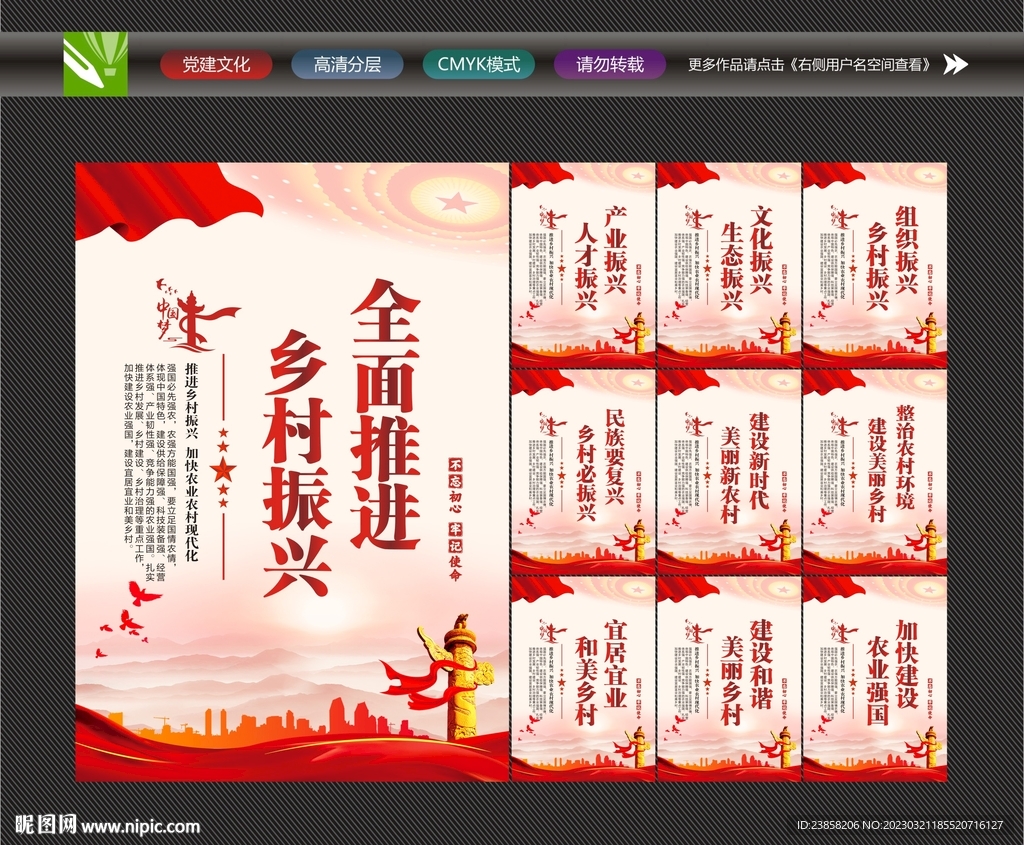 全面推进乡村振兴