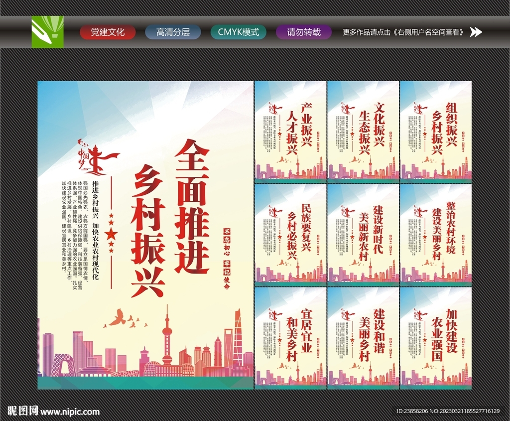 全面推进乡村振兴