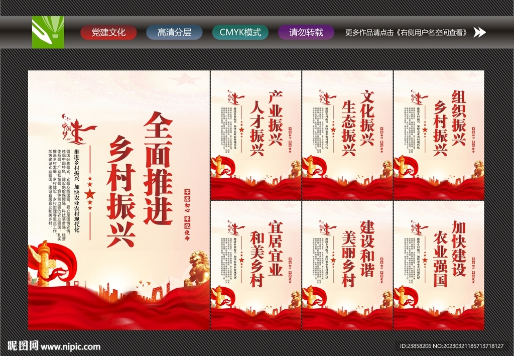 推进乡村振兴